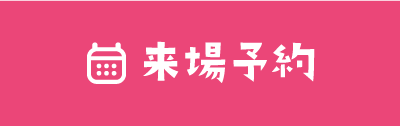 相談予約する