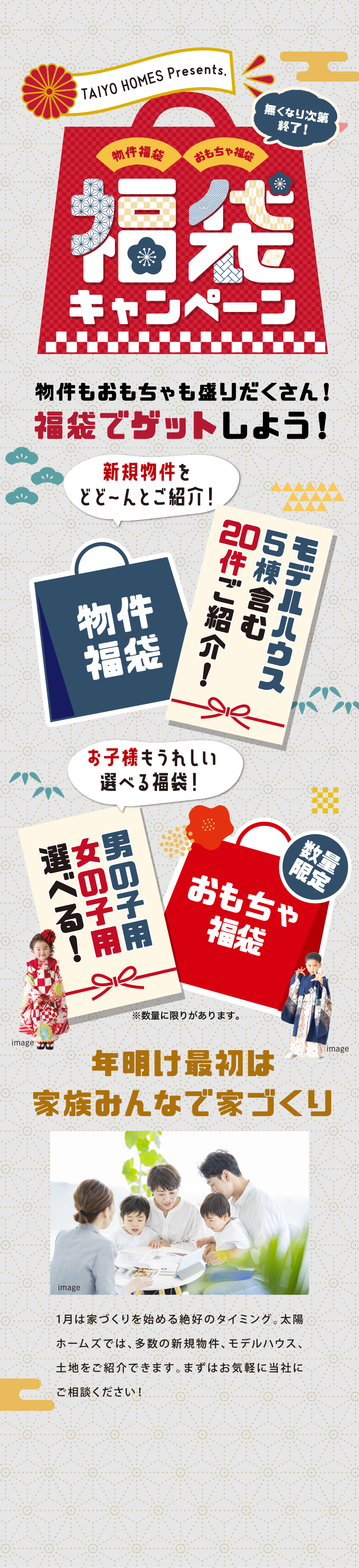 物件もおもちゃも盛りだくさん！福袋でゲットしよう！