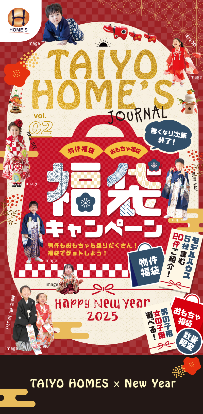 福袋キャンペーン｜太陽ホームズ
